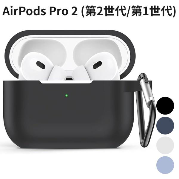 AirPodsPro2(第2世代/第1世代)ケースNIMASOシリコンケースカラビナ付き保護カバーワ...