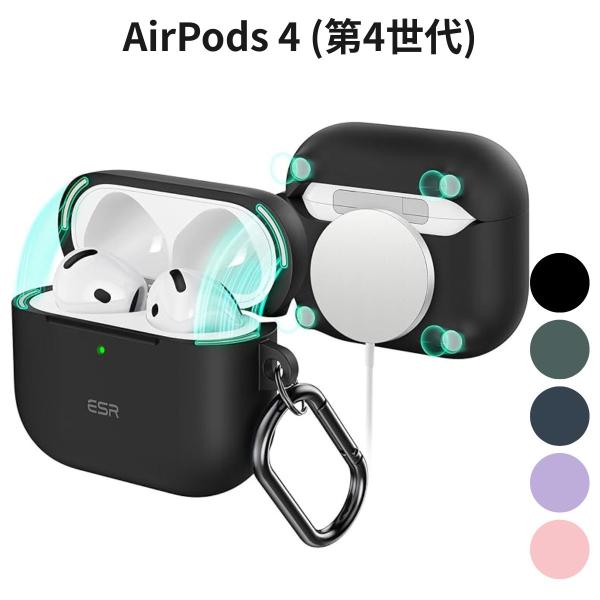 AirPods4(第4世代)ESRケース(HaloLock)2024年モデルMagSafe対応カラビ...