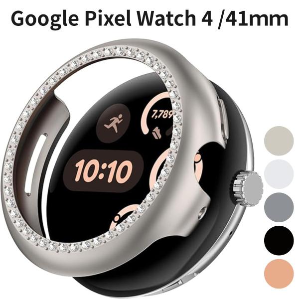 Google Pixel Watch 4 /41ｍｍ キラキラケース ダブルダイヤモンド PC素材 ...