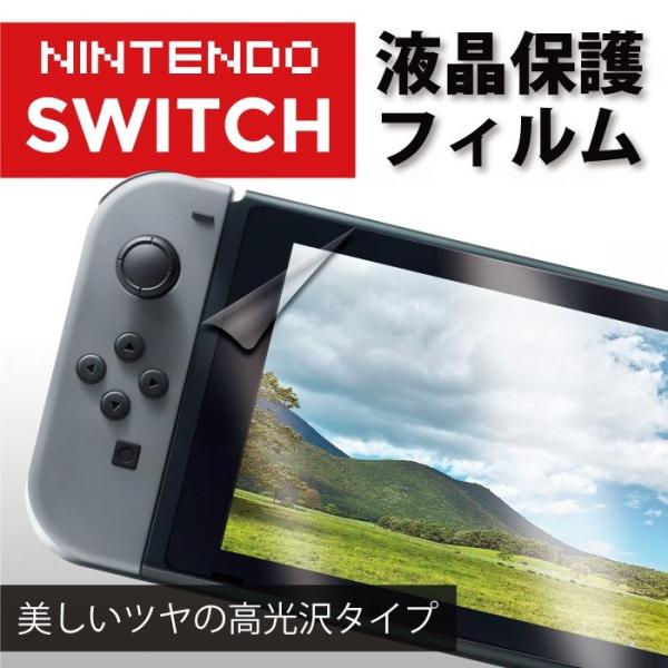 NINTENDO swicth ニンテンドースイッチ 専用 保護フィルム 光沢タイプ クリア