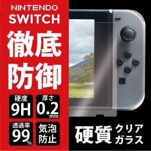 ニンテンドースイッチ 保護フィルム 9H ガラスフィルム 光沢クリア 硬質ガラス Nintendo Switch専用