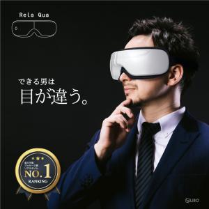 アイマッサージャー 目元エステ ReLa Qua ホットアイマスク アイマッサージ 目の疲れ 事務仕事