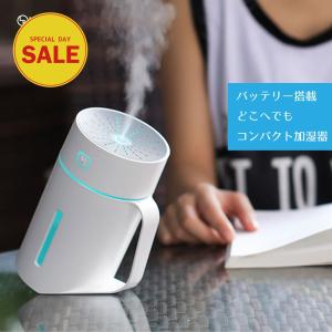 卓上加湿器 斜め置き 加湿器 卓上 充電式 ハンディー コンパクト モバイルバッテリー 持ち運び USB充電 角度調整 机 デスク寝室
