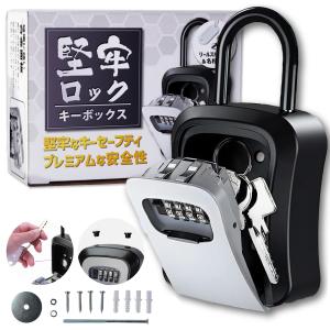 キーボックス「堅牢ロック」2Way取付 屋外 防水 鍵 ダイヤル式 壁掛け 暗証番号 4桁 アパート マンション 事務所 倉庫 工事現場 民泊 鍵の保管【YS】