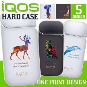 アイコス ケース iQOS ハードケース 保護ケース ioqsケース デザインケース オリジナル ケース 本体と一緒に