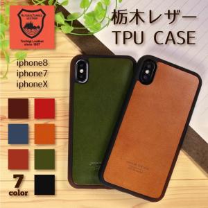 iPhoneXS iPhoneX ケース iPhone7ケース iPhone8ケース 栃木レザー TPUケース スマホケース 本革【YS】