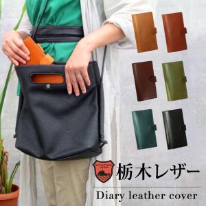 栃木レザー カバー ほぼ日手帳/weeksサイズ 本革 レザーケース ブックカバー ハンドメイド weeksカバー｜dezicazi