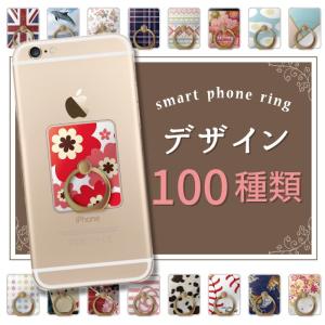 スマホリング スマートフォンリング スタンド iPhone7 iPhone6s xperia 簡単装着 選べる100種類