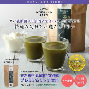 乳酸菌 100億個  青汁 24包 メール便   九州産 大麦若葉 抹茶  国産  健康 美容 ダイエット  栄養補給 妊婦  授乳中  在庫処分 食品 コロナ 応援 支援