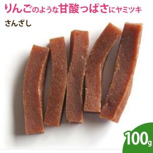 さんざし（山査子）100g サンザシ ドライフルーツ 無添加 ノンオイル 乾燥フルーツ
