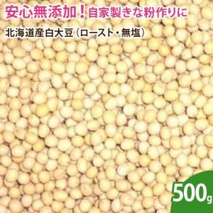 北海道産白大豆（ロースト・無塩） 500g 炒り大豆 節分 ナッツ 無添加 ノンオイル｜df-marche