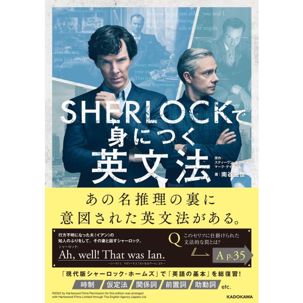 SHERLOCKで身につく英文法