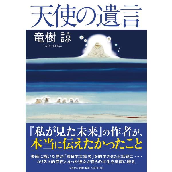 天使の遺言