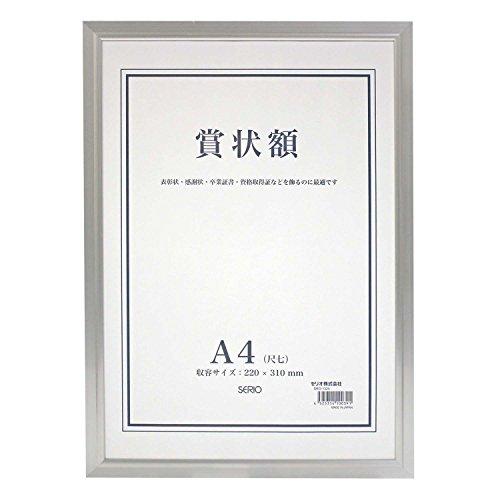 セキセイ SEKISEI 額縁 セリオ アルミ賞状額 A4 アルミ製 SRO-1325SRO-132...