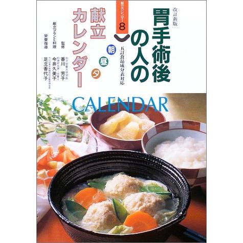 胃手術後の人の朝・昼・夕献立カレンダー