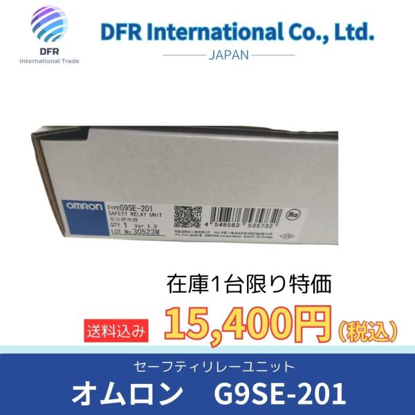 G9SE-201　セーフティリレーユニット　オムロン　
