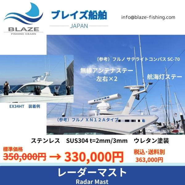 船舶用レーダーマスト　アンテナブラケット