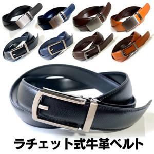 ベルト メンズ ラチェット式 クリックベルト 無段階 牛革ベルト 本革 レザー 無段階調整 ビジネス おしゃれ belt 肉厚 かっこいい 大きい 黒 茶 黄 青