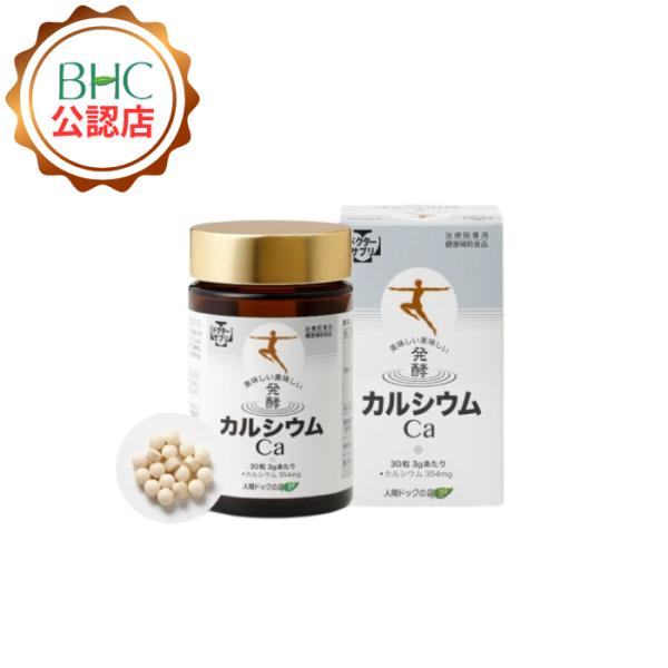 【公認ショップ】美味しい発酵カルシウム  100mg×900粒 ドクターサプリ 健康補助食品シリーズ...
