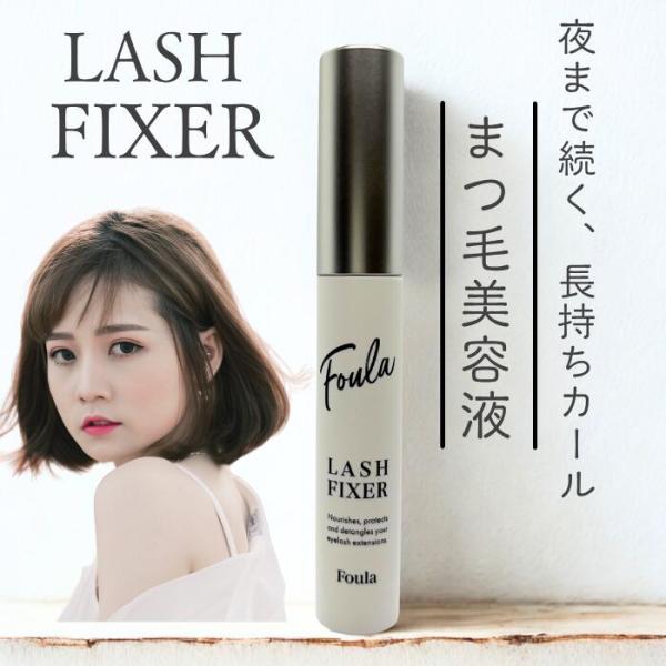Foula ラッシュフィクサー 10ml まつ毛コーティング剤 マツエク コーティング剤 foula...