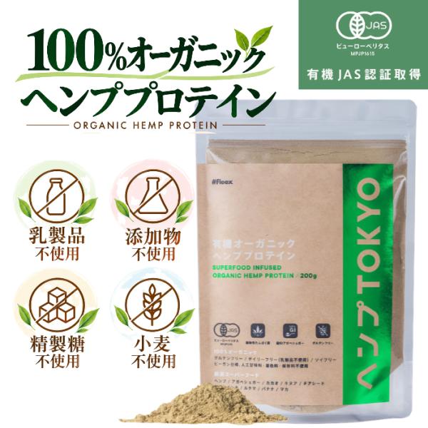 【国内製造】オーガニック ヘンププロテイン【有機JAS認証】ヘンプTOKYO 無添加 乳製品不使用 ...