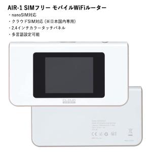 【返却不要】DHA AIR-1 SIMフリー モバイルWiFiルーター 本体のみ(simカードなし) / 返却不要 / nanoSIM対応 / クラウドSIM / 多言語設定可能｜dhacorp