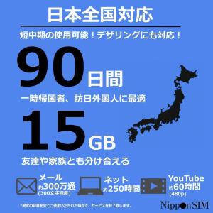 プリペイドSIM 日本 90日間 15GB S...の詳細画像2