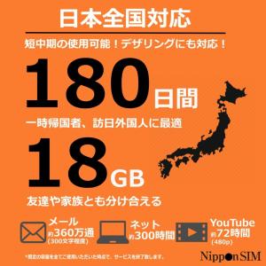 プリペイドSIM 日本 180日間 18GB ...の詳細画像2