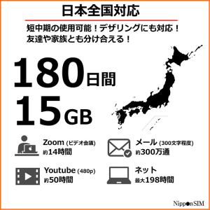 プリペイドSIM 日本 180日間 15GB ...の詳細画像1