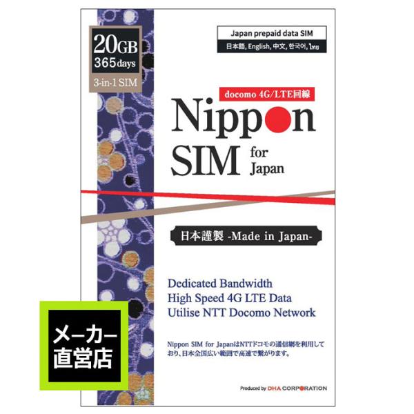 プリペイドsim 日本通信 simカード 365日間 20GB ドコモ通信網(IIJ docomo)...