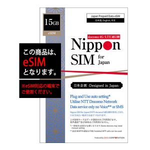 Nippon eSIM プリペイドsim simカード 日本 15GB 海外ローミング
