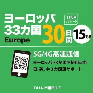 【メール送付】eSIM ヨーロッパ 33ヵ国 3...の商品画像