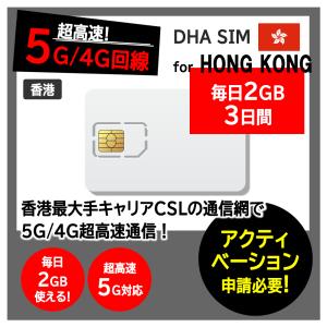 香港 simカード 3日間 毎日2GB プリペ...の詳細画像1