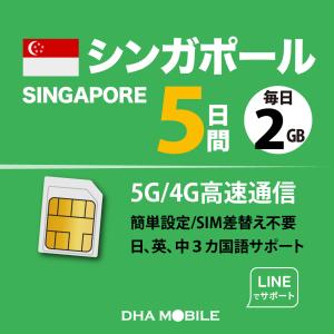 シンガポール simカード 5日間 毎日2GB ...の商品画像