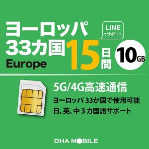 ヨーロッパ simカード 33か国 15日間 1...の商品画像