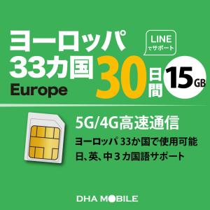 ヨーロッパ simカード 33か国 30日間 15GB プリペイドsim 簡単設定 説明書付 5G/4G回線 データ通信専用 simフリー端末のみ対応 トルコ イギリス フランス