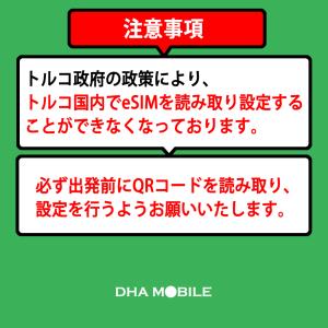 【安心の交換補償】トルコ esim 10日間 ...の詳細画像1