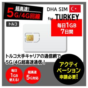 トルコ simカード 7日間 毎日1GB プリ...の詳細画像1