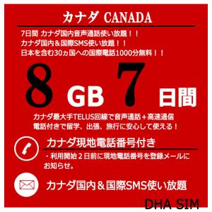 カナダ simカード 7日間 8GB プリペイ...の詳細画像1