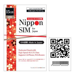 日本 eSIM プリペイドsim 国内 180日間 15GB ドコモ通信網 docomo 4G/LTE回線 データ通信専用 simフリー端末のみ対応｜dhacorp