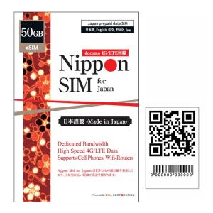 【メール送付】eSIM 日本国内 プリペイドsim 180日間 50GB フルMVNO ドコモ通信網 docomo 4G / LTE回線 データ通信専用 esim対応simフリー端末のみ対応
