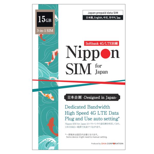 プリペイドsim 日本 simカード 15GB ソフトバンク softbank 4G/LTE回線 3...