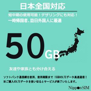 プリペイドSIM 日本 50GB ソフトバンク...の詳細画像1