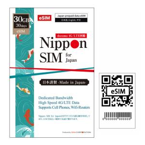 【メール送付】eSIM 日本 30日間 30GB プリペイドsim 簡単設定 説明書付 ドコモ通信網 docomo 4G/LTE回線 データ通信専用 esim対応simフリー端末のみ対応
