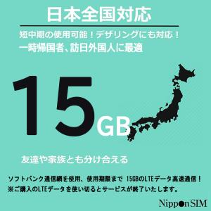 日本 eSIM 15GB ソフトバンク回線 プ...の詳細画像1