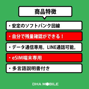 日本 eSIM 15GB ソフトバンク回線 プ...の詳細画像2