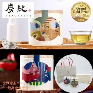ギフトセット) 台湾茶 炭紀 台湾烏龍茶 4種セット ( 四季春茶 / 紅烏龍