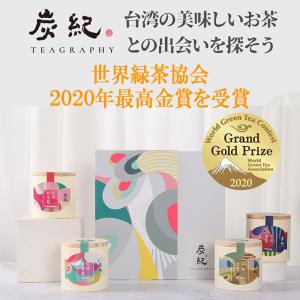 台湾茶 炭紀 台湾烏龍茶 ( 四季春茶 / 紅...の詳細画像1