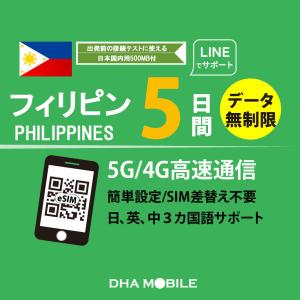 【メール送付】フィリピン eSIM 5日間 無制...の商品画像