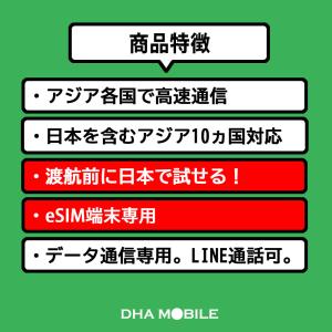 【安心サポート】アジア eSIM 10ヵ国 3...の詳細画像2
